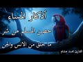 اذكار المساء بصوت مريح للقلب القارئ محمد هشام Evening Adhkar اذكار المساء بصوت مريح للقلب القارئ محمد هشام Evening Adhkar