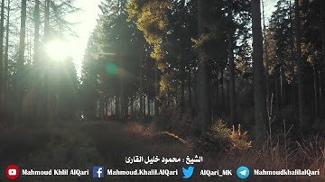 وإنه لتنزيل رب العالمين | الشيخ محمود خليل القارئ