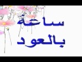 زيدان ابراهيم اخونك تغريد محمد زيدان ابراهيم اخونك تغريد محمد