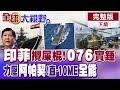印菲南海聯合軍演