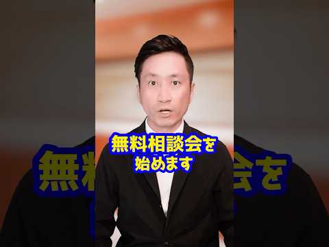 【月イチ】9月の事故被害者のための無料相談会を開催します【9/10まで】#shorts