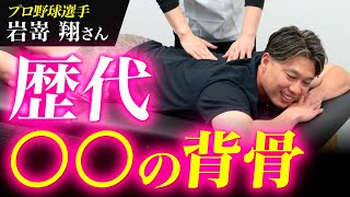 【ゴリゴリはNG】背骨は超優秀なのに癒着がひどい!?膝の癒着まで改善する神整体【岩嵜翔さん】