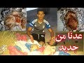 حضرنا '' دجاج محشي '' مغمور في الجمر (بالغوط - الرباح)