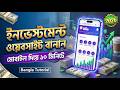 How to Make Investment Website in Bangla 2026 🤑 ইনভেস্টমেন্ট সাইট বানিয়ে আয় করুন!