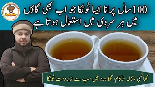 Cough Cold And Flu Remedy By Jugnoo Food | Homemade Remedy | کھانسی نزلہ اور زکام کا گھریلو علاج