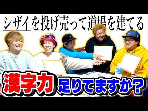【ヤバい】小学6年生の難問漢字テスト…あなたは本当に解けますか？？
