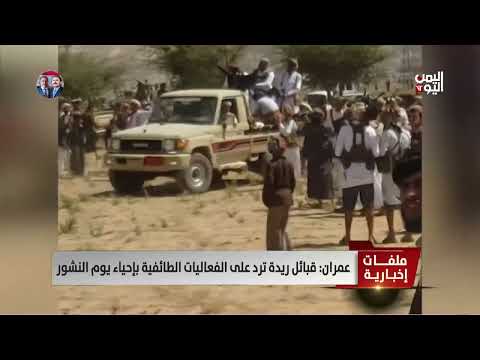 ريدة تعلن يوم النشور رداً على فعاليات طائفية - تقرير أكرم سران