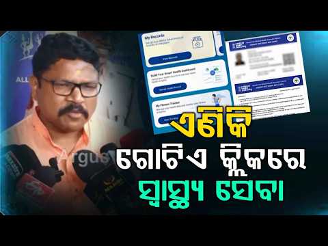 Health Records at Your Fingertips: Odisha's New App to Connect Hospitals & Blood Banks | Argus News