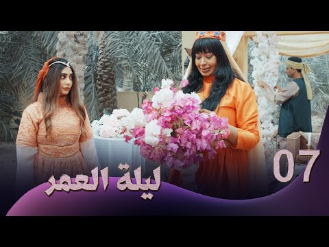 حكايات إبن الحداد الجزء2 الحلقه 7 ليلة العمر