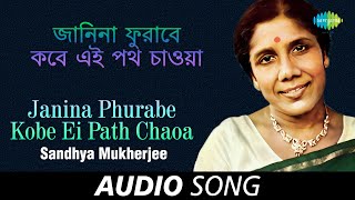 Video thumbnail of "Janina Phurabe Kobe Ei Path Chaoa | Audio | Sandhya Mukherjee | Gauriprasanna Mazumder"