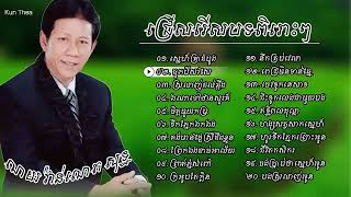Nhạc Khmer NOY VANNETH chasa chasa