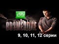 Сериал Возмездие - 9, 10, 11, 12 серии, 2019, (НТВ): все о сериале, сюжет, актеры