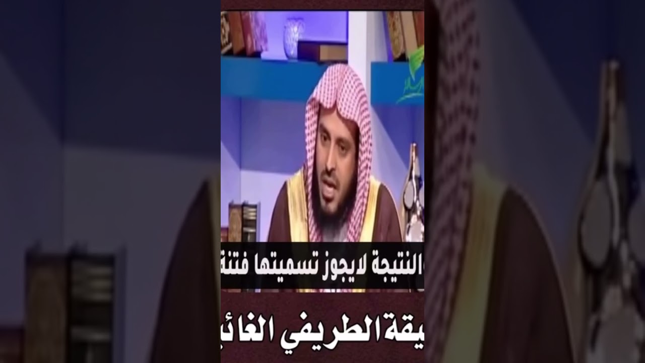 الطريقي والتطرف