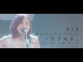 【湯木慧】初のホール公演となるワンマンライブ2021『拍手喝采』チケットはイープラスで!