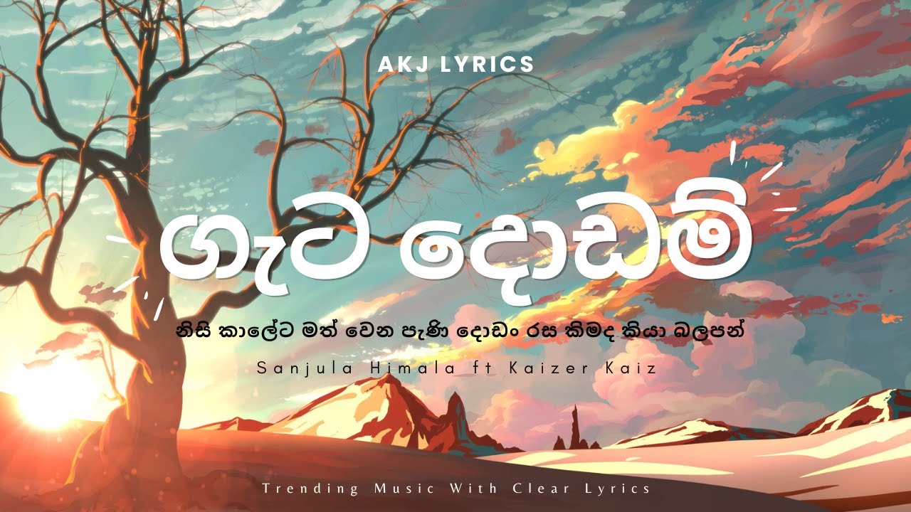 Gata Dodam Lyrics | ගැට දොඩම් | Sanjula Himala ft Kaizer Kaiz ( Lyrics Video)