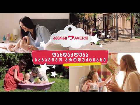 ავერსი გილოცავთ ბავშვთა დაცვის დღეს და გთავაზობთ საბავშვო კვირეულის ფარგლებში დიდ ფასდაკლებებს