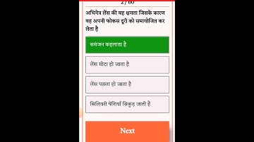 Class 10 PHYSICS मानव नेत्र तथा रंगबिरंगा संसार |||Objective