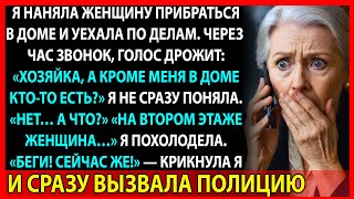 видео: “Хозяйка, в доме кто-то есть!” Обычная уборка превратилась в кошмар картинка: “Хозяйка, в доме кто-то есть!” Обычная уборка превратилась в кошмар
