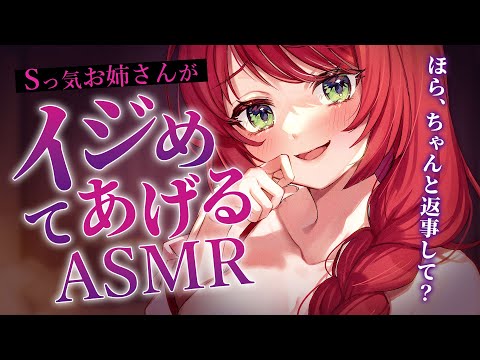 【ASMR】Sなお姉さんが君の睡眠管理してあげる♡耳かき、耳ふー、罵倒【緋乃あかね/Japanese Vtuber】