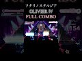 【ユメステ】フタリノスタルジアOLIVIER