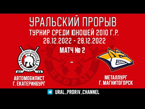 26.12.2022 Автомобилист - Металлург
