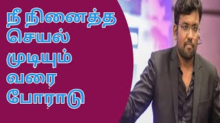 Sakthi Motivation Speech l World Best Motivational Story l Tamil l👌👌👌 Guide