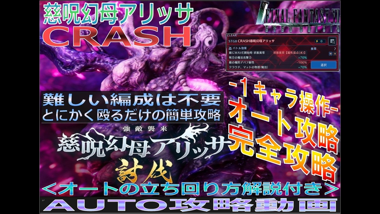 FF7EC] Alyssa, the Benevolent Illusion Mother -CRASH- Complete