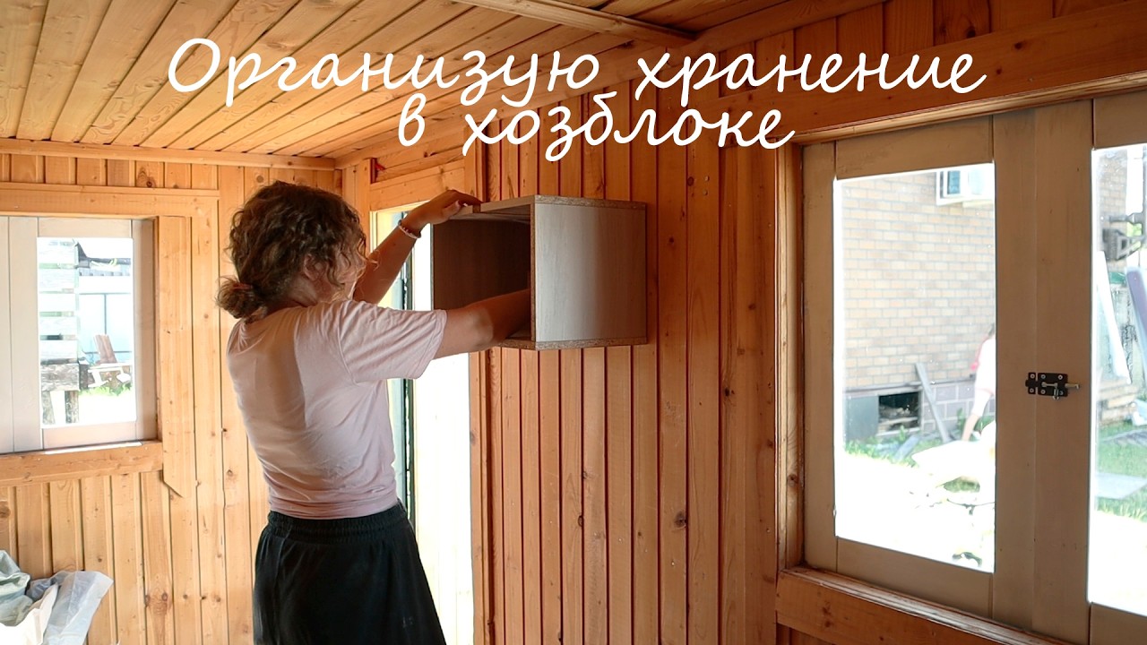 РАСХЛАМЛЕНИЕ, ОРГАНИЗАЦИЯ ХРАНЕНИЯ И НОВЫЙ САДОВЫЙ СТОЛ!