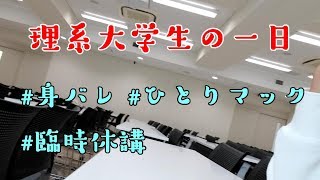 【ぼっち】一人暮らし大学生の1日の過ごし方【ルーティン】