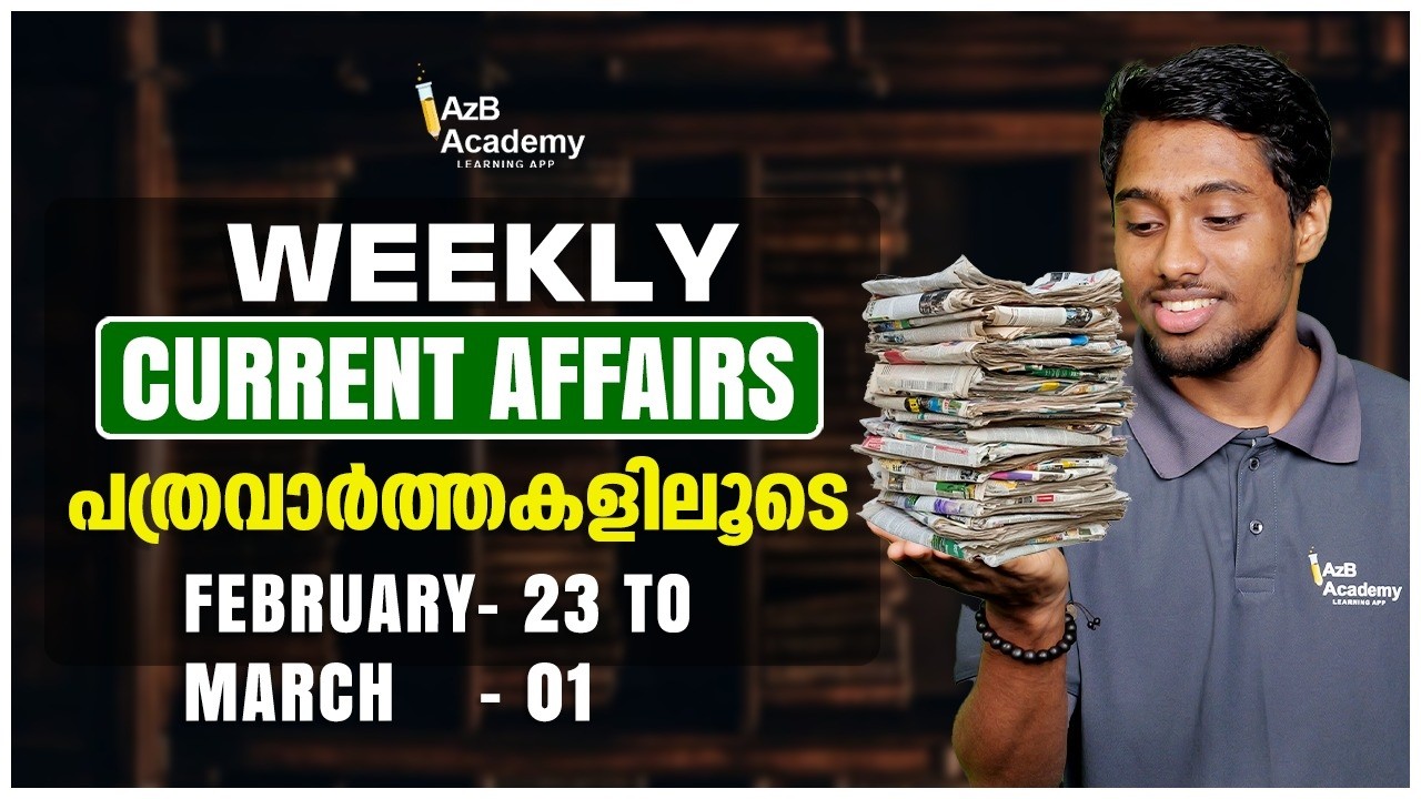 Kerala PSC | Weekly Current Affairs | ഈ ആഴ്ചയിലെ പ്രധാന സംഭവങ്ങൾ | Weekly CA