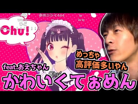 『かわいくてぉめんfeat. おえちゃん』を見るおおえのたかゆき【2023/03/14】