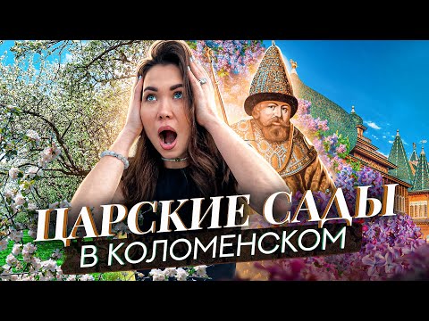 🤔ЧТО НЕОБЫЧНОГО в музее-заповеднике «Коломенское»?