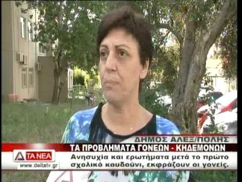 camera iphone 8 plus apk ΑΝΗΣΥΧΙΕΣ ΓΙΑ ΤΗΝ ΕΚΠΑΙΔΕΥΣΗ ΚΑΙ ΑΠΟ ΤΟΥΣ ΓΟΝΕΙΣ - ΚΗΔΕΜΟΝΕΣ