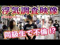 【浮気調査】同級生で不倫！？［探偵の調査映像を特別公開！第三弾］｜女探偵［岡田真弓］のMR浮気調査チャンネル