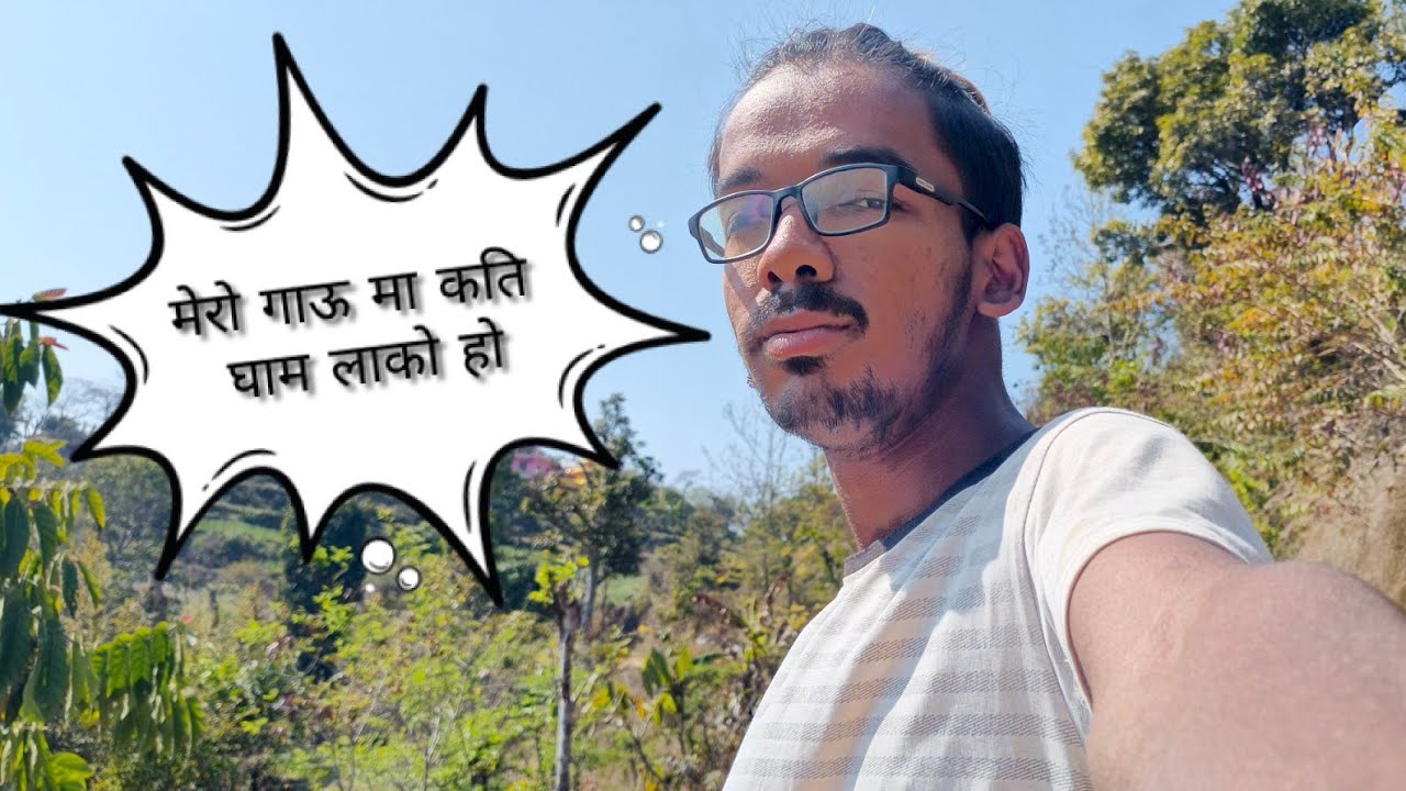 गाऊ मा गाऊ मा कति घाम ला को छ सत गाईज हरु 👀👀