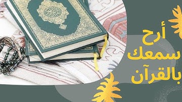 عبدالرحمن مسعد | تلاوة خاشعة تأخذك إلى عالم آخر