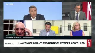Η «ακτινογραφία» της συνέντευξης Τσίπρα από τη ΔΕΘ