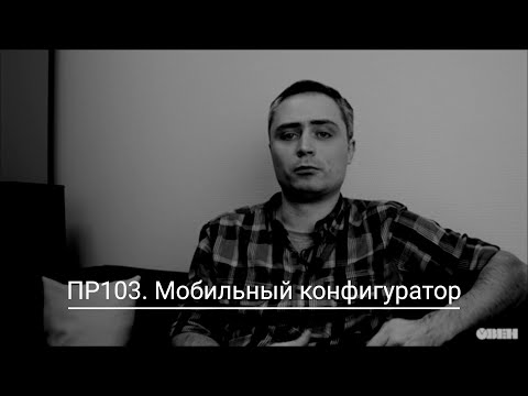Видео 5. Подключение