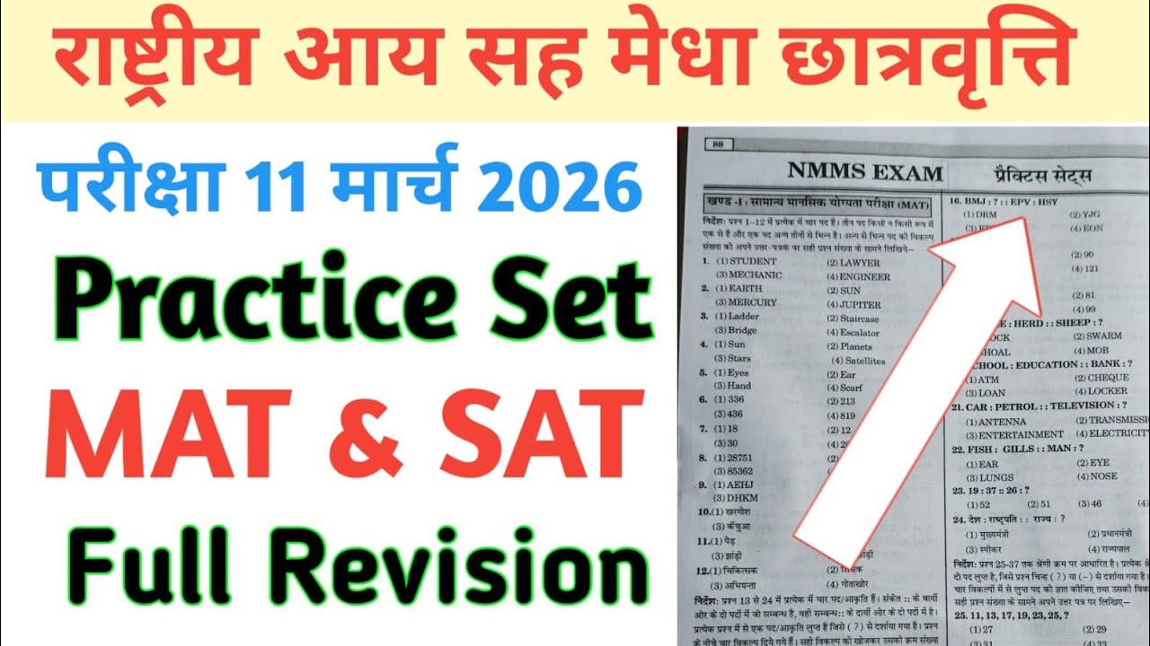 Bihar Nmms Exam Practice Set 2026 || BIHAR NMMS EXAM PAPER 11 March 2026 Class 8 |