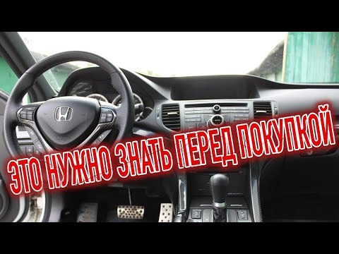 Почему я продал Хонда Аккорд 8? Минусы б/у Honda Accord VIII с пробегом