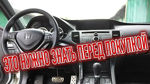 Почему я продал Хонда Аккорд 8? Минусы б/у Honda Accord VIII с пробегом