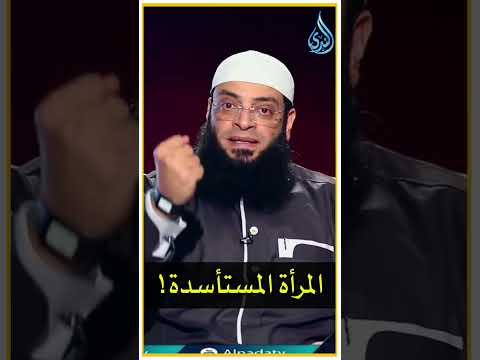 المرأة المستأسدة الدكتور عبدالرحمن منصور فيمنست نسوية النسوية