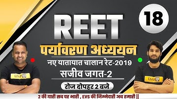 REET 2021 Exam | Environmental Studies | REET EVS Classes | Reet level 1 | BY ARVIND SIR
