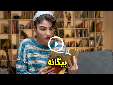 معرفی و بررسی کتاب بیگانه اثر آلبر کامو | گلی بوک