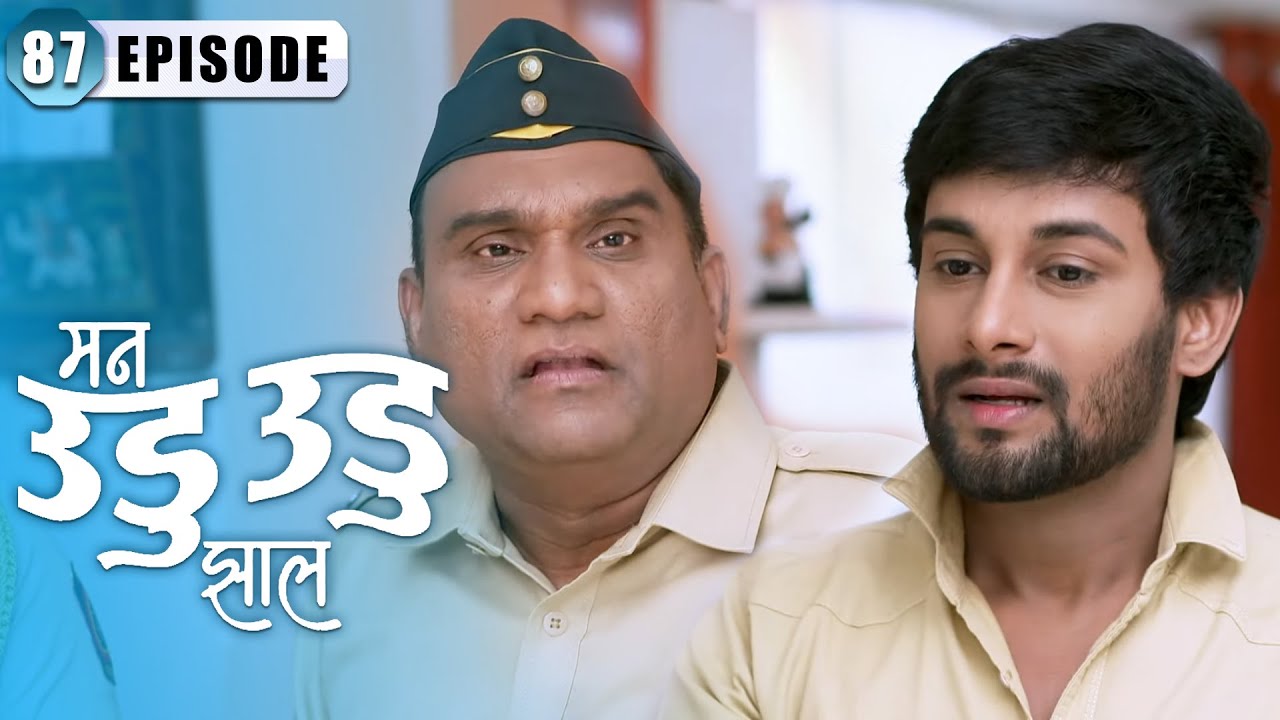 इंद्रा आणि दीपिका ला पकडले पोलिसांनी | Man Udu Udu Zhala | Full Episode 87 | Zee5 Marathi Classics