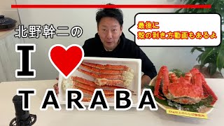 鮮度抜群！とてたてのたらば蟹をその場で凍結　旨味がたっぷりジューシーな味わい【船上凍結！ プリップリ ボイルたらば蟹脚】