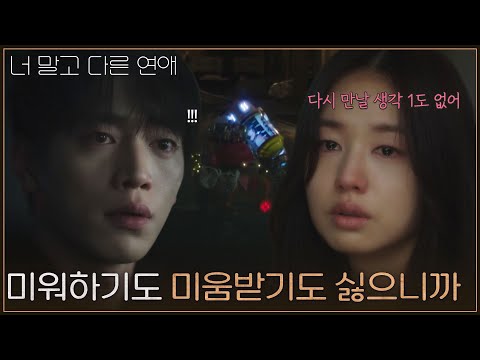 "I don't want to hate or be hated anymore" Seo Kang-joon & Ahn Eun-jin experiencing the aftermath...