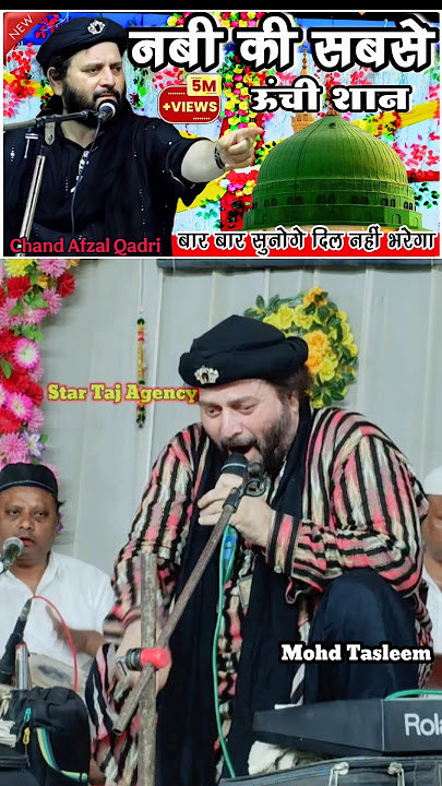 सबसे हिट कव्वाली 2025 || Chand Afzal Qadri Qawwali 2025 || चांद कादरी न्यू कव्वाली 2025 | नई कव्वाली