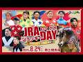 JRAジョッキーDAY2026 CM