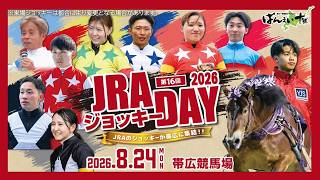 JRAジョッキーDAY2026 CM